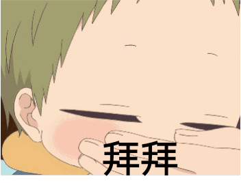 拜拜（拜拜）