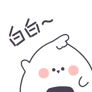 白白了（白白了）