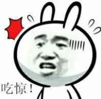 吃惊！（吃惊！）