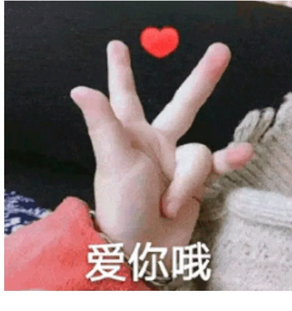 爱你哦（爱你哦）