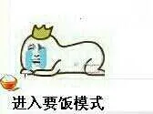 进入要饭模式（罗罗布金馆长要饭）（进入要饭模式（罗罗布金馆长要饭））