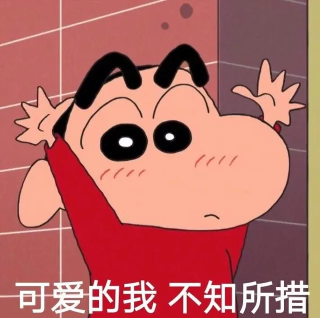 可爱的我不知所措（可爱的我不知所措）