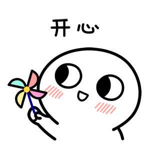开心哦（开心哦）