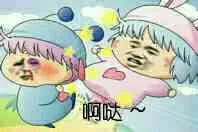 啊哒（啊哒）