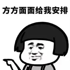 方方面面给我安排（方方面面给我安排）