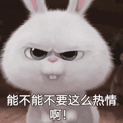 能不能不要这么热情啊！（能不能不要这么热情啊！）