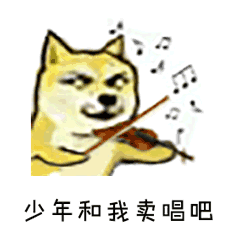 少年和我卖唱吧（少年和我卖唱吧）