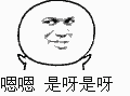 嗯嗯，是呀是呀！（点头表情）（嗯嗯，是呀是呀！（点头表情））