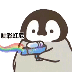 呲彩虹屁（呲彩虹屁）