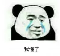 我懂了（我懂了）