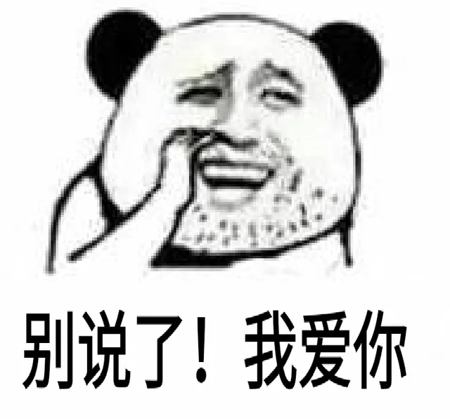 别说了，我爱你（别说了，我爱你）
