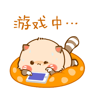 游戏中（游戏中）