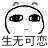生无可恋！（生无可恋！）
