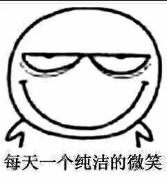 邪恶的笑：每天一个纯洁的微笑（邪恶的笑：每天一个纯洁的微笑）