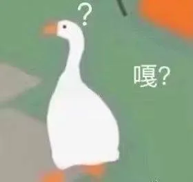 嘎？（嘎？）