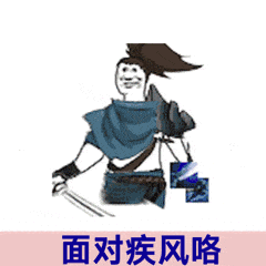 面对疾风咯（面对疾风咯）