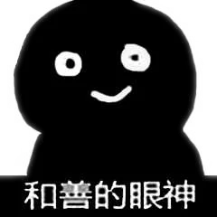 和善的眼神！（黑人）（和善的眼神！（黑人））