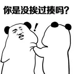 你是没挨过揍吗？（你是没挨过揍吗？）