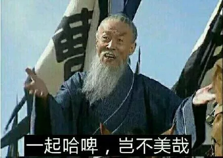 一起哈啤（一起哈啤）
