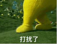 打扰了（天线宝宝）（打扰了（天线宝宝））