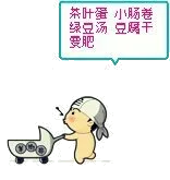 茶叶蛋、小肠卷、绿豆汤、豆腐干、要肥！（茶叶蛋、小肠卷、绿豆汤、豆腐干、要肥！）