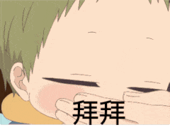 拜拜（拜拜）