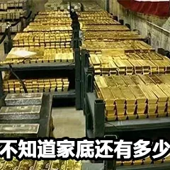 不知道家底还有多少（不知道家底还有多少）