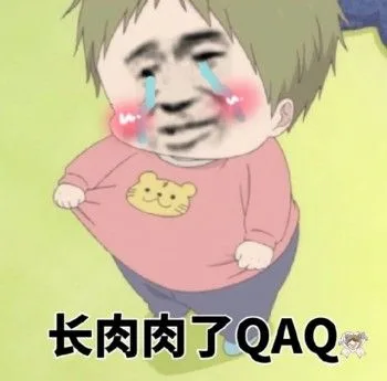 长肉肉（长肉肉）
