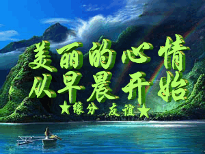 美丽的心情，从早晨开始（美丽的心情，从早晨开始）