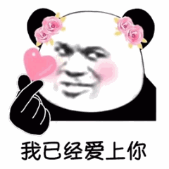 我已经爱上你（我已经爱上你）