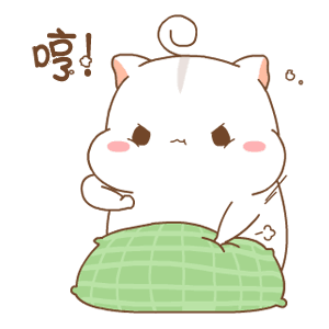 哼！（哼！）