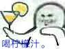 喝柠檬汁（喝柠檬汁）