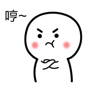 哼（哼）