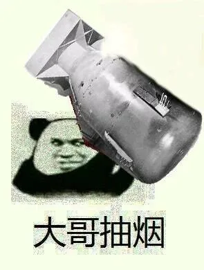 大哥抽烟（大哥抽烟）