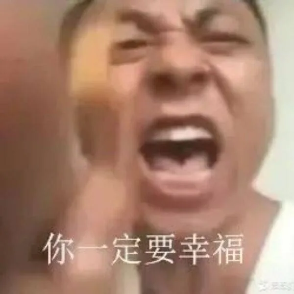 你一定要幸福（你一定要幸福）