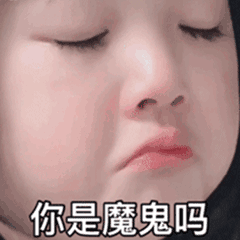 你是魔鬼吗（你是魔鬼吗）