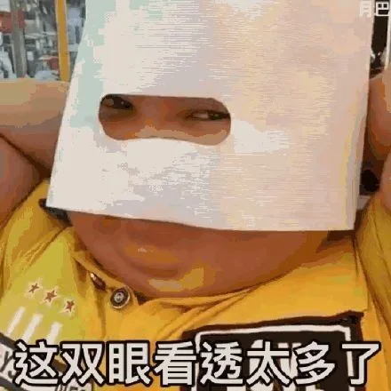 这双眼看透太多了（这双眼看透太多了）