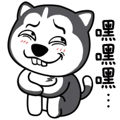 嘿嘿（嘿嘿）