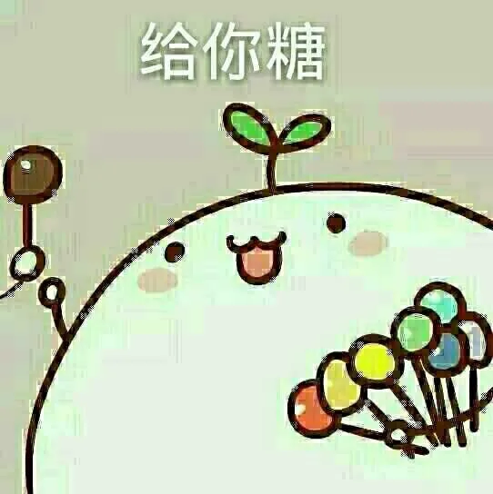 给你糖！（颜文字）（给你糖！（颜文字））