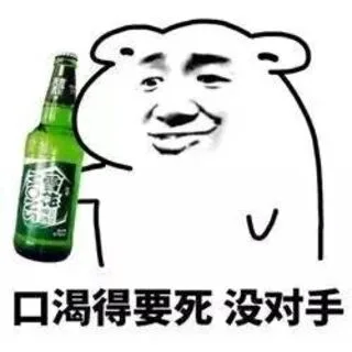 口渴得要死，没对手（口渴得要死，没对手）