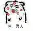 呵,男人（呵,男人）