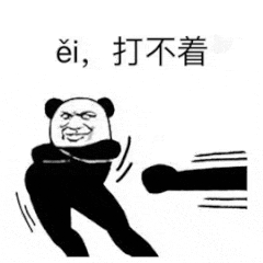 打不着（打不着）