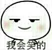 我会笑的（我会笑的）
