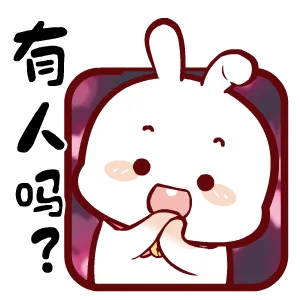 有人吗？（有人吗？）