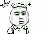 发生了什么事？（发生了什么事？）
