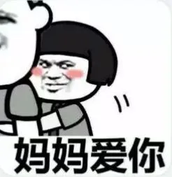 妈妈爱你（妈妈爱你）