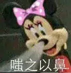 嗤之以鼻（嗤之以鼻）