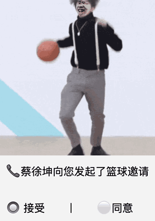 蔡徐坤向您发起了篮球邀请（蔡徐坤向您发起了篮球邀请）