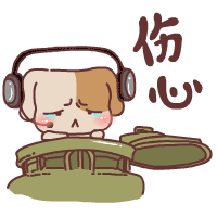 伤心啊（伤心啊）