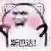 斯巴达！（斯巴达！）